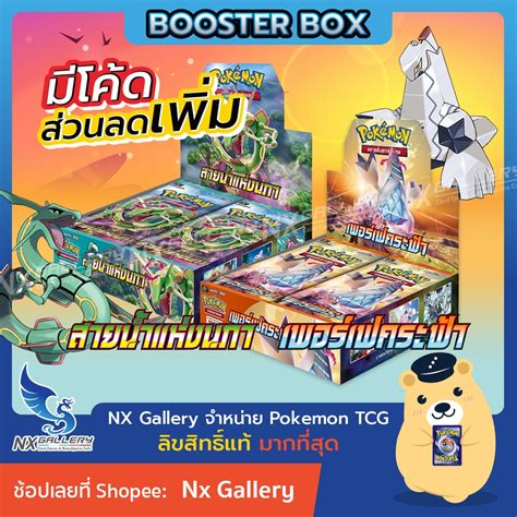 Pokemon Booster Box เพอร์เฟคระฟ้า สายน้ำแห่งนภา S7 ของแท้ Pokemon Tcg โปเกมอนการ์ด