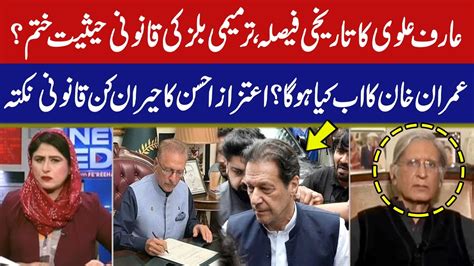 Army Act Amendment Bill Arif Alvi S Historic Decision Aitzaz Ahsan