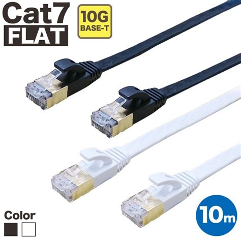 Lanケーブル Cat7 20m 10ギガビット 高速光通信対応 ツメ折れ防止 ランケーブル カテゴリー7 薄型フラットケーブル 安全