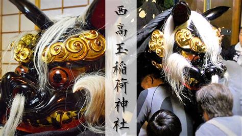 西高玉 稲荷神社 令和5年前夜祭2 白鷹の黒獅子 山形の祭り 獅子舞 Youtube