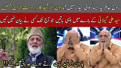 Haroon Ur Rasheed Got Emotional Talking About Syed Ali Geelani