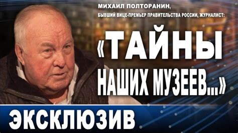 Михаил Полторанин, бывший вице-мэр Правительства России, журналист ...