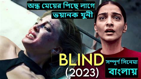 Blind Full Movie Explained In Bangla Bollywood Movie Explained In