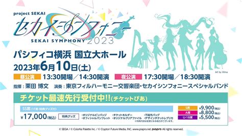 レイア 原稿修羅場 on Twitter RT sekaisymphony セカイシンフォニー2023 チケット最速先行12 30