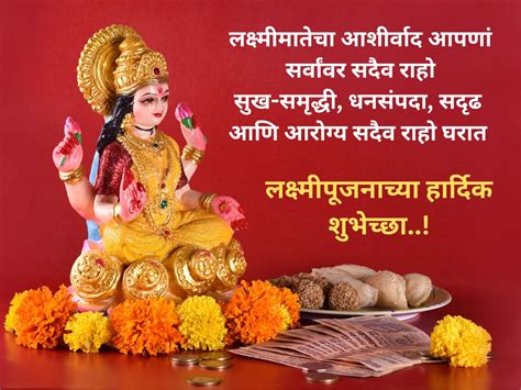 Lakshmi Pujan 2023 Wishes तुम्हाला सदैव लाभो देवी लक्ष्मीचा आशीर्वाद