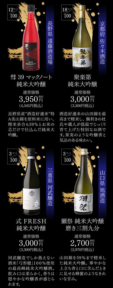 【楽天市場】日本酒p5倍日本酒くじ 720ml×4本セット 送料無料 限定100セット十四代 Extra が当たる！純米大吟醸酒 大吟醸酒