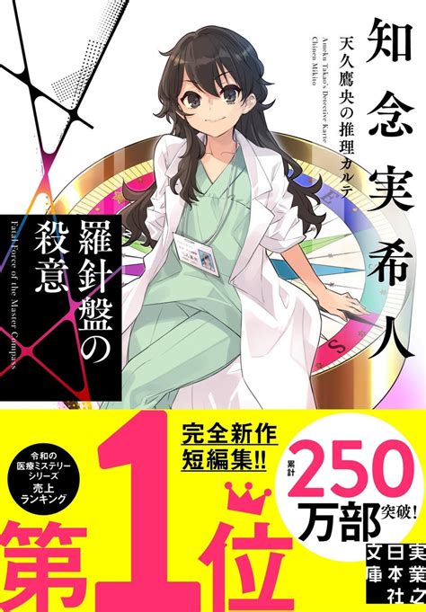 知念実希人さんサイン会『放課後ミステリクラブ』『天久鷹央の推理カルテ』シリーズほか＠正和堂書店｜ライツ社