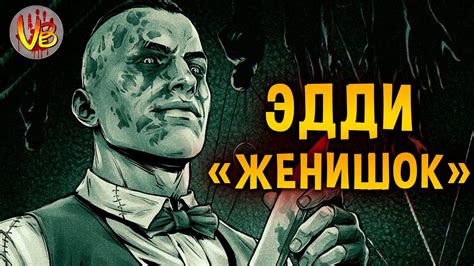 КРИПОВАЯ ХРЕНАТЕНЬ: ЭДДИ ГЛУСКИН - YouTube