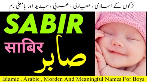 Sabir Name Meaning In Urdu Sabir Naam Ka Matlab Sabir Meaning