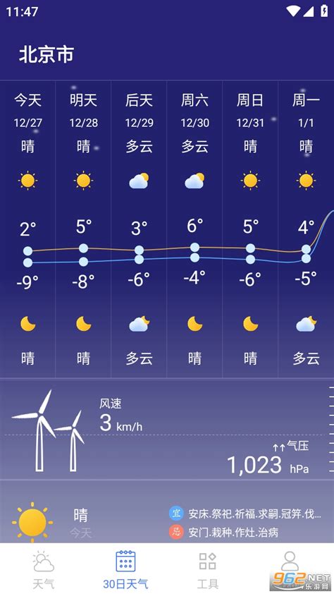 24小时天气预报实时精准查询软件下载 24小时天气预报免费版下载最新版 V121 乐游网软件下载