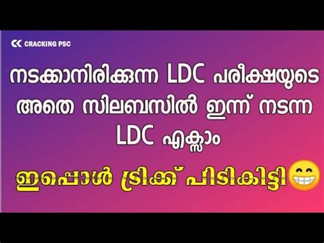 Ld Clerk Mains Exam Ex Servicemen Only Provisional Answer Key Ldc