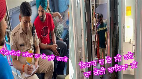 Patna Sahib Gaye Train Tebure Fas Gaye Bihar Chfull Information