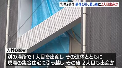 「自分が出産して2人の死体を隠した」マンションから乳児2遺体 遺体とともに引っ越し2人目も出産か 名古屋 2024年5月14日掲載