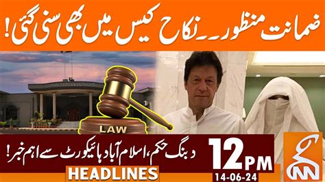 Watch Bail Approved Nikah Case Latest Updates News Headlines 12