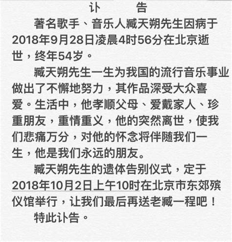 臧天朔遺體辭別儀式後天舉行，梁天主持，醫藥費至今還沒結清！ 每日頭條