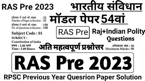 Ras Pre Polity Indian Raj Model Paper Ras Pre Polity