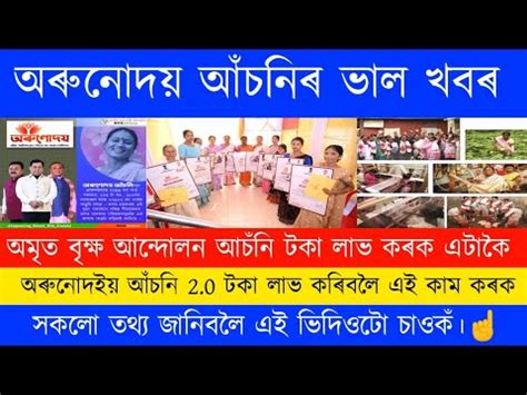 Arunodoi Asoni Assam 2 0 Arunodoi Asoni Online Apply 2023 Orunodoi