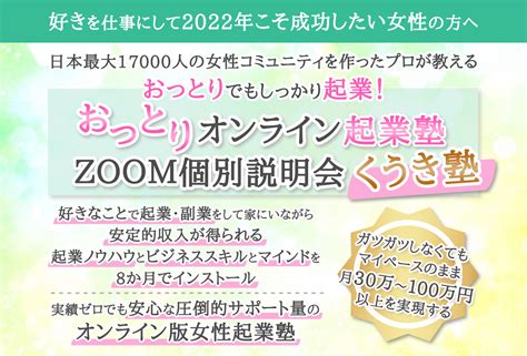 【募集開始】好きを仕事にして2022年こそ成功したい女性の方へ 久保田くうきオフィシャルブログ「女性のためのおっとりバランス起業レッスン