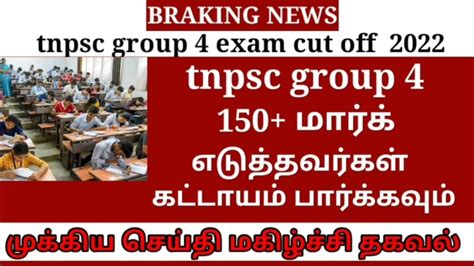 Tnpsc Group 4 Cut Off Marks 2022 Tnpsc Group 4 Results 2022 Tnpsc New Press Releases Youtube