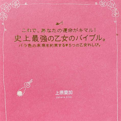 これで、あなたの運命がキマル 史上最強の乙女のバイブル。 バラ色の未来を約… メルカリ