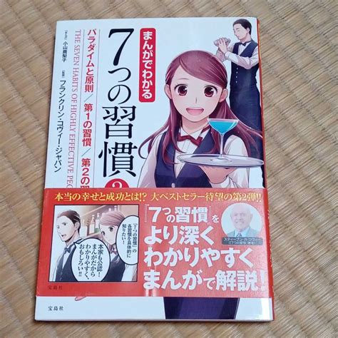 Yahooオークション まんがでわかる7つの習慣