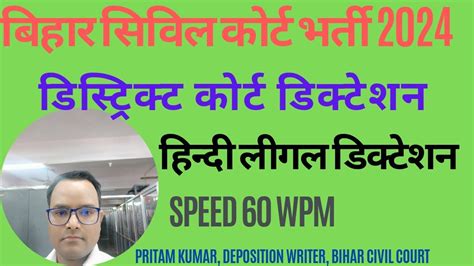 Wpm Hindi Legal Dictation L Speed Hindi Dictation L Hindi