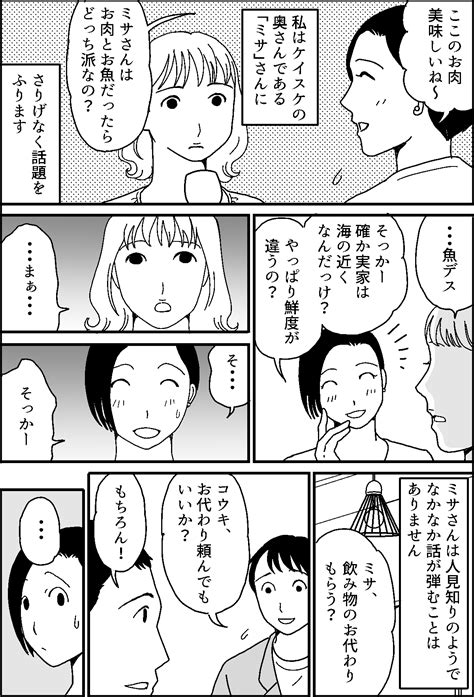 ＜うちの旦那がナゼ？＞「合計6万円です」幼馴染との食事会いつもモヤモヤしてしまう【第1話まんが】 Mixiニュース