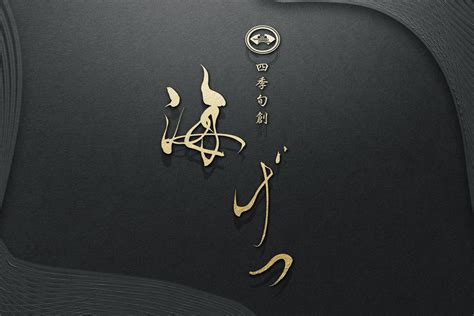 Japanese Restaurant Logo Design Kaigetsu Santen Design