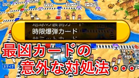 【桃鉄ワールド】絶体絶命の場面で手に入れた時限爆弾カードをまさかの対処法で切り抜けていきます！ 最強さくま相手に超速で全物件制覇する桃鉄7