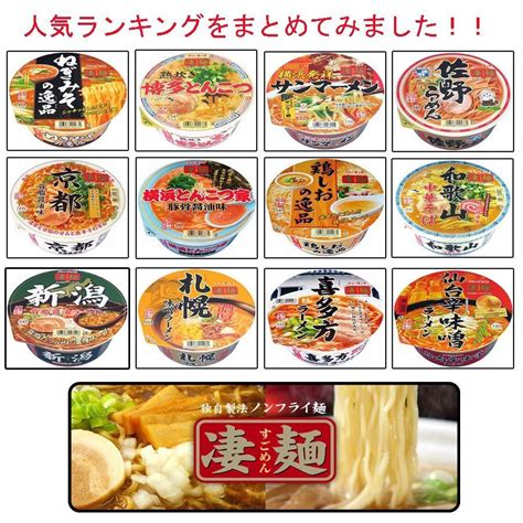 ニュータッチ 凄麺 人気ランキング 12食セット タイプa 送料無料 4 2400株式会社広島屋 通販 Yahooショッピング