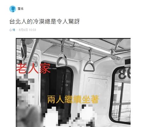 老人上捷運沒人讓座！他嗆「台北人太冷漠」 慘遭網1句反酸 Yahoo奇摩汽車機車