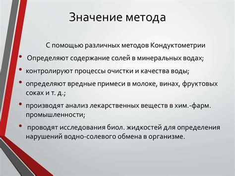 Кондуктометрия. Приборы кондуктометрии. Достоинства метода ...