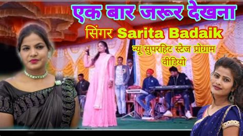 Sarita Badaik Theth Nagpuri Video Song Badaik Youtube