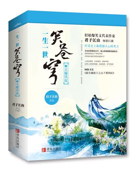 正版现货共5套一生一世笑苍穹1 5一生一世笑苍穹1天曜凤起女扮男装阴差阳错4水深火热5与凤同归君子江山著一生一世笑苍穹全集虎窝淘