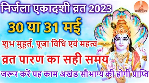 नरजल एकदश कब ह Nirjala ekadashi Nirjala ekadashi 2023