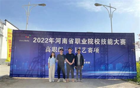 我校建筑系学生在2022年河南省高等职业教育技能大赛高职组园艺赛项中荣获一等奖 河南建筑职业技术学院