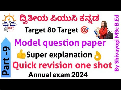 2nd puc kannada question paper ದವತಯ ಪಯಸ ಕನನಡ class 12