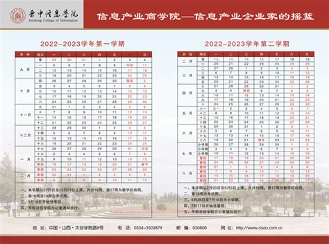 ·2022 2023学年校历 晋中信息学院