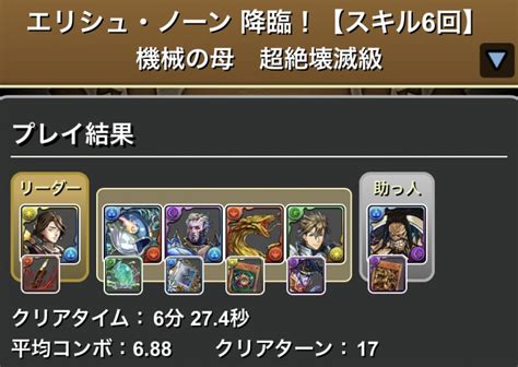 【パズドラ】エリシュノーン降臨スキル6回の攻略｜カイドウ編成を掲載中 ゲームウィズ