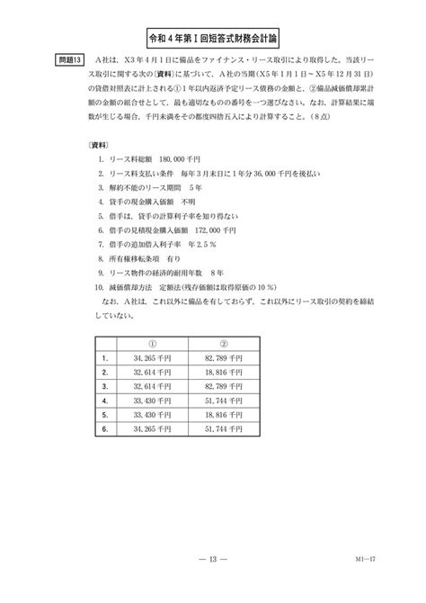 24年5月目標 財務会計論（計算）リース会計 令和4年第Ⅰ回問題13｜公認会計士試験pandaa School