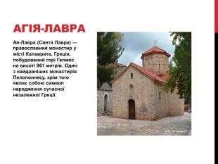 Презентація "СВІТОВА ЛАВРА"