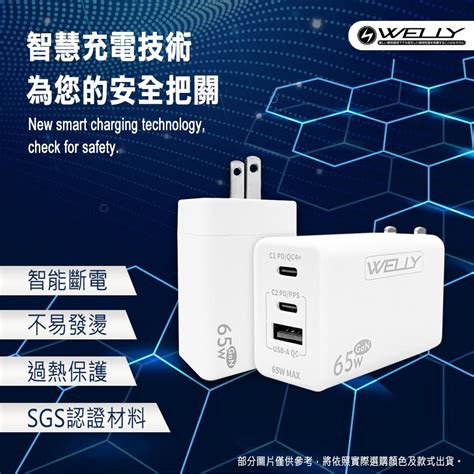 Welly 威力 65w氮化鎵gan 極速充電器三孔輸出白色接口加固 Type C To Type C傳輸充電線組200cm