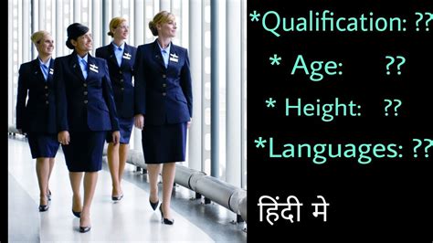 Criteria And Requirements To Become A Cabin Crew Air Hostess In Indian Airlines In Hindi Youtube