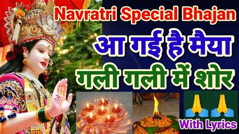 Navratri Special Bhajanनवरात्रि स्पेशल भजन एक बार सुनोगे तो बार बार