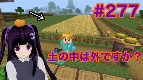 【マイクラ実況】小麦畑をよくするために放置します Part277【minecraft】【カスタムキャスト】【vtuber】 Youtube