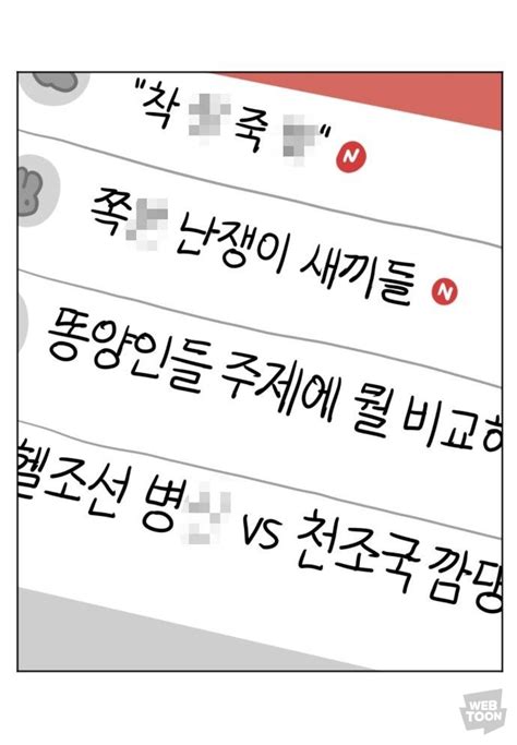 어떤 웹툰의 소름돋는 커뮤중독자 연출 유머움짤이슈 에펨코리아