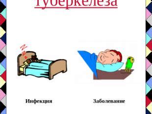 Презентация на тему "Туберкулез" - скачать презентации по Медицине
