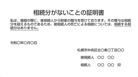 特別受益者の「相続分がないことを証する書面」 札幌で相続登記・相続手続は司法書士平成事務所へ