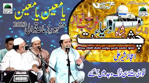 Ya Moin Ya Moin Qawali Best World Famous Qawwali Sher Ali Mehr Ali