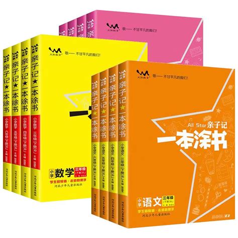 2023新版一本涂书亲子记小学1 6年级任选 惠券直播 一起惠返利网 178hui